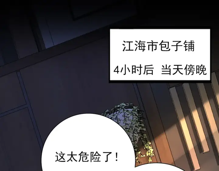 《全民转职：驭龙师是最弱职业？》第10话 不速之客图29