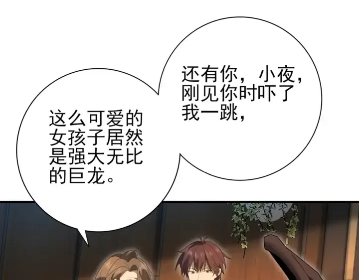 《全民转职：驭龙师是最弱职业？》第10话 不速之客图42