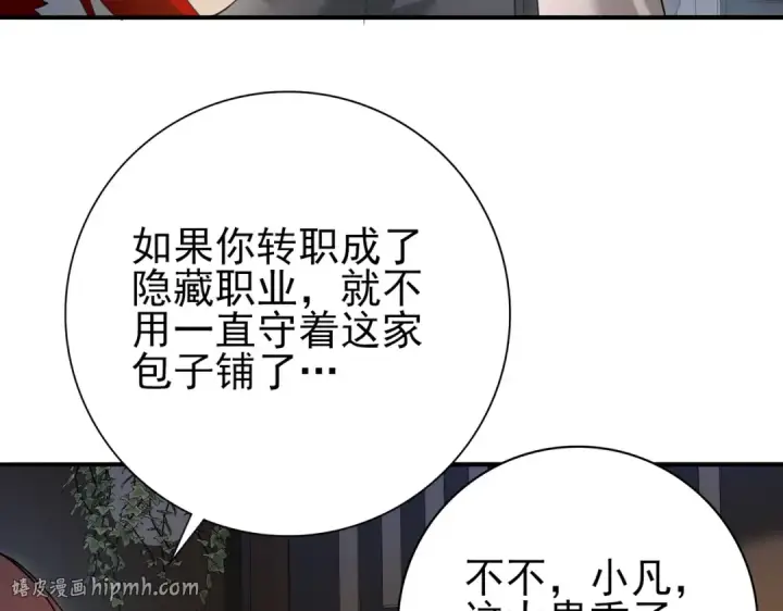 《全民转职：驭龙师是最弱职业？》第10话 不速之客图48