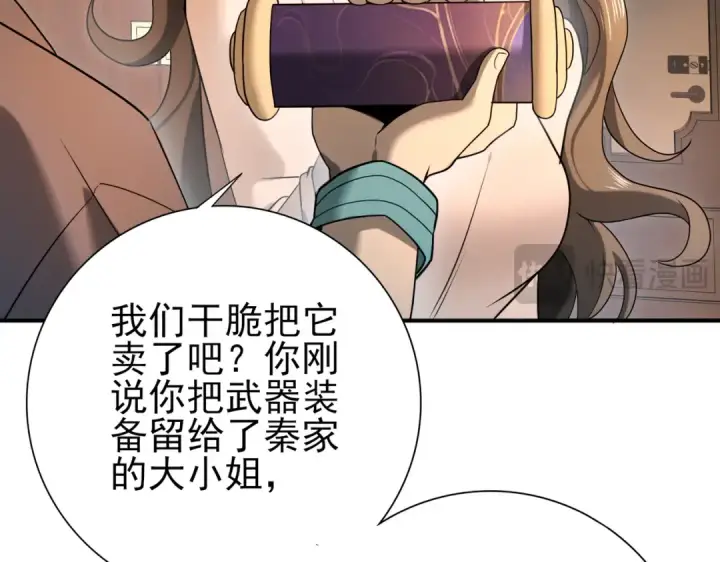 《全民转职：驭龙师是最弱职业？》第10话 不速之客图50