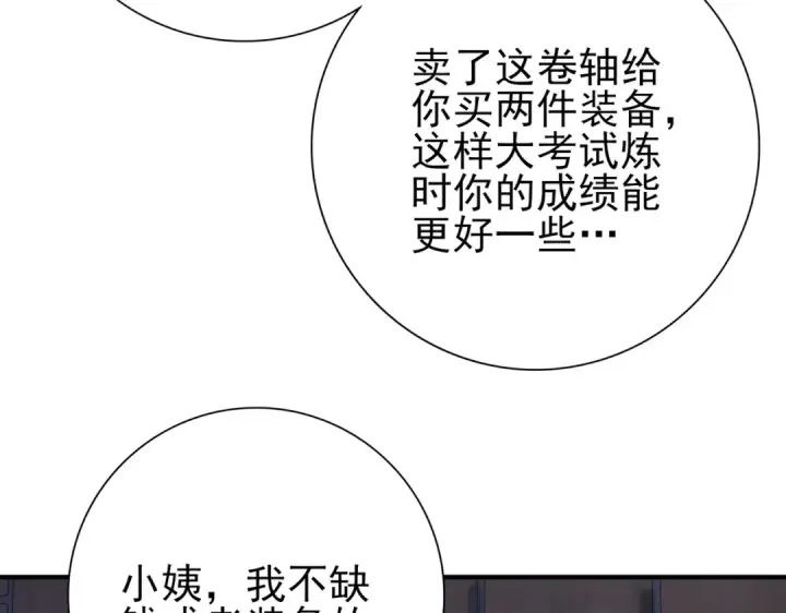 《全民转职：驭龙师是最弱职业？》第10话 不速之客图51