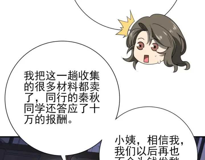 《全民转职：驭龙师是最弱职业？》第10话 不速之客图54