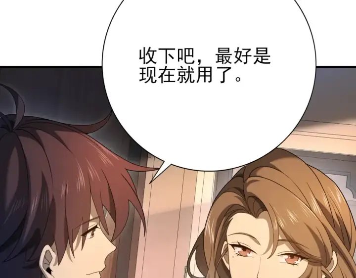 《全民转职：驭龙师是最弱职业？》第10话 不速之客图57