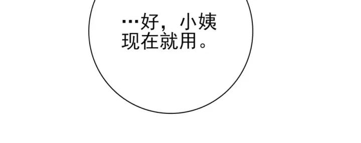 《全民转职：驭龙师是最弱职业？》第10话 不速之客图59
