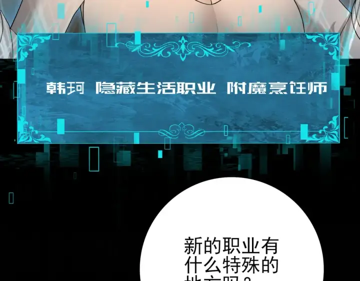 《全民转职：驭龙师是最弱职业？》第10话 不速之客图69