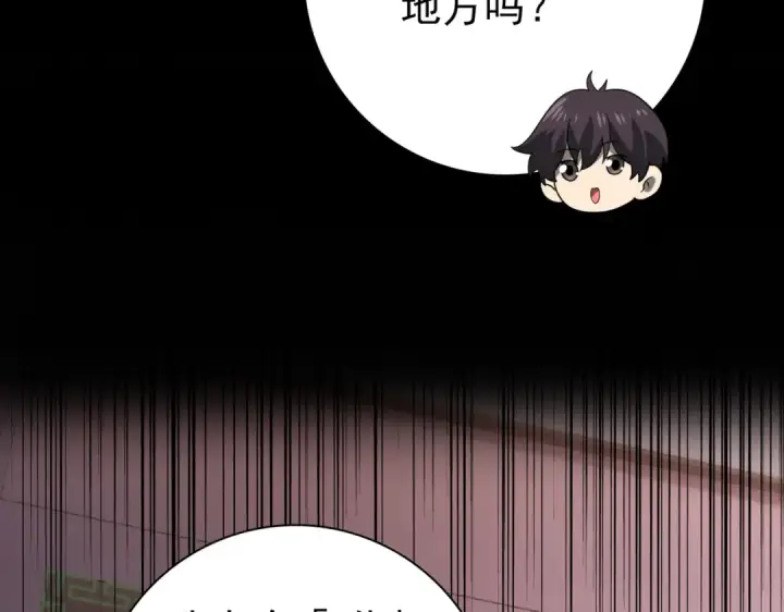 《全民转职：驭龙师是最弱职业？》第10话 不速之客图70