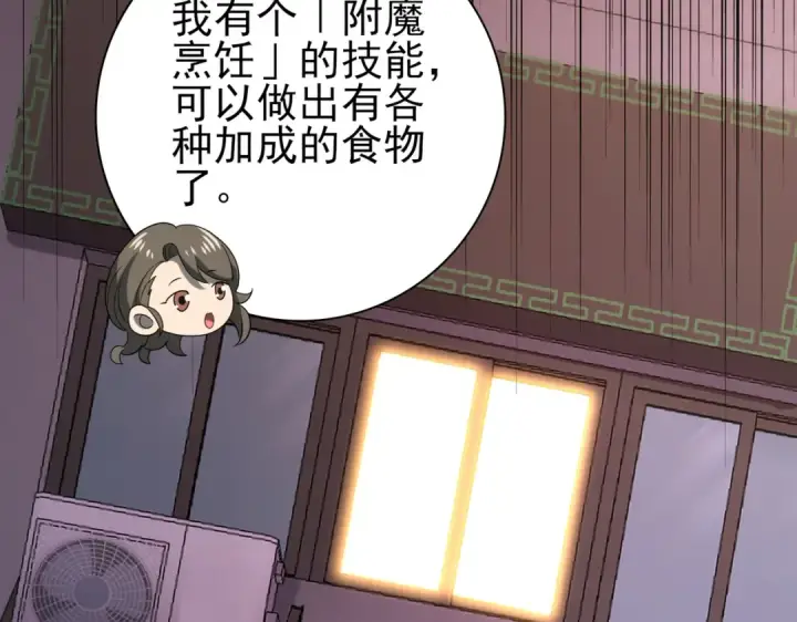 《全民转职：驭龙师是最弱职业？》第10话 不速之客图71