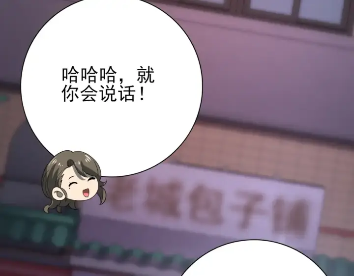 《全民转职：驭龙师是最弱职业？》第10话 不速之客图73
