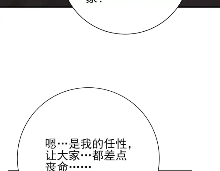 《全民转职：驭龙师是最弱职业？》第10话 不速之客图81