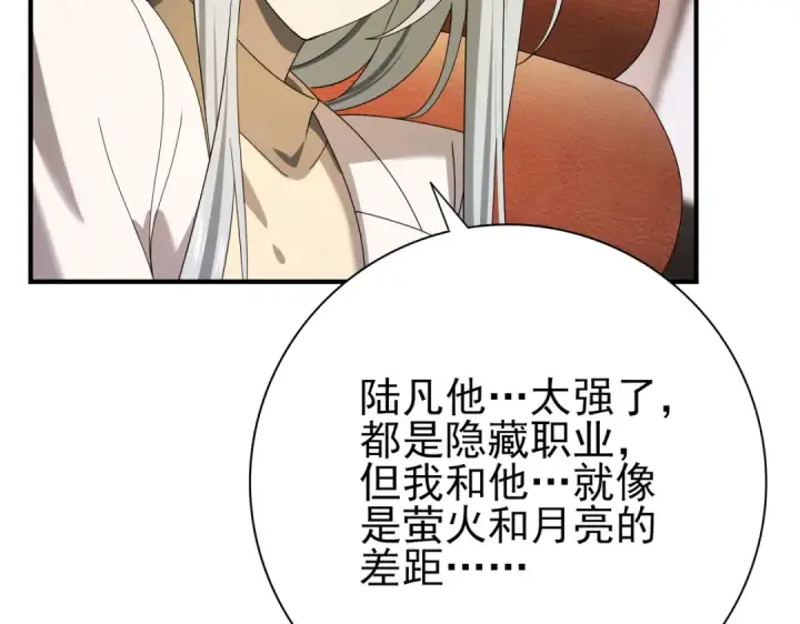 《全民转职：驭龙师是最弱职业？》第10话 不速之客图83