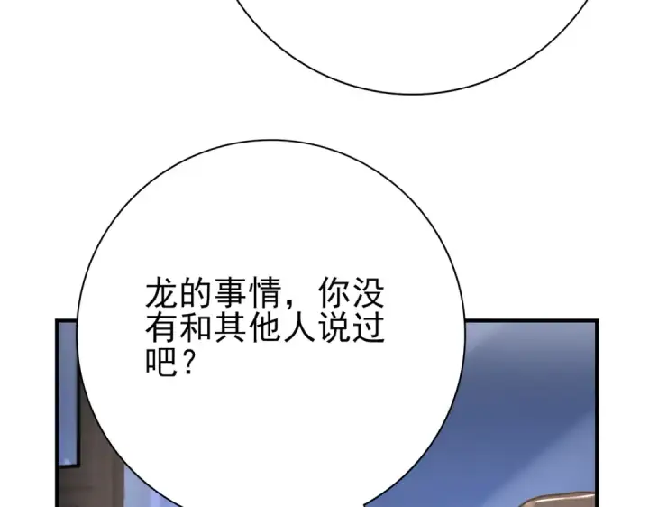 《全民转职：驭龙师是最弱职业？》第10话 不速之客图84