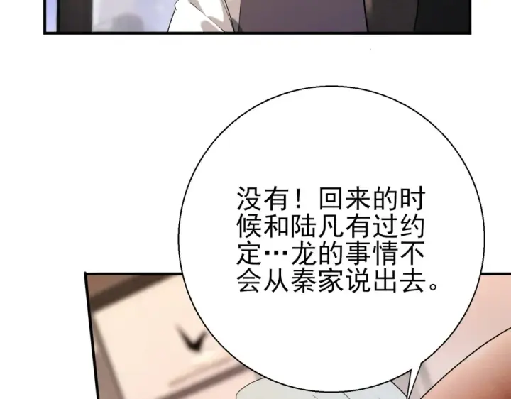 《全民转职：驭龙师是最弱职业？》第10话 不速之客图86