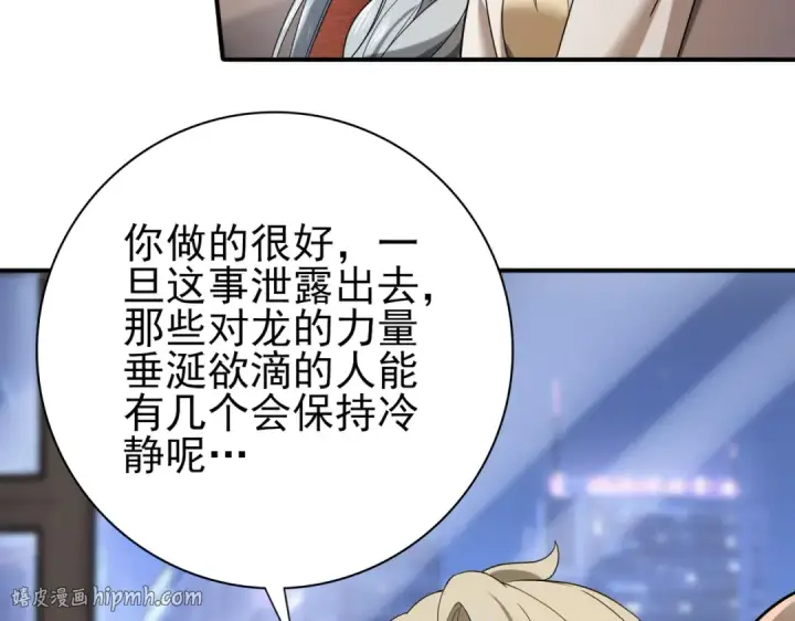 《全民转职：驭龙师是最弱职业？》第10话 不速之客图88