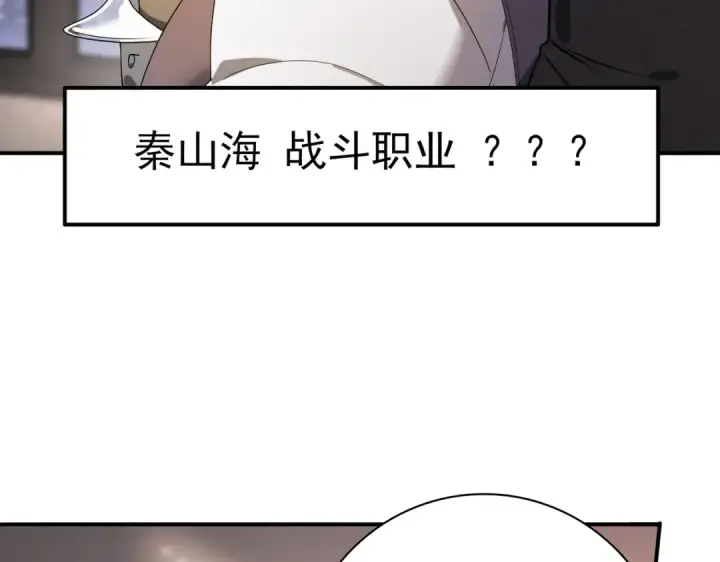 《全民转职：驭龙师是最弱职业？》第10话 不速之客图90