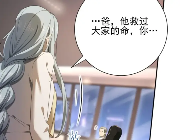 《全民转职：驭龙师是最弱职业？》第10话 不速之客图91