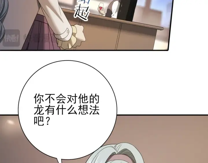 《全民转职：驭龙师是最弱职业？》第10话 不速之客图92
