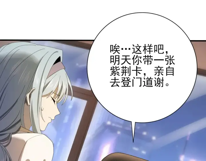 《全民转职：驭龙师是最弱职业？》第10话 不速之客图97