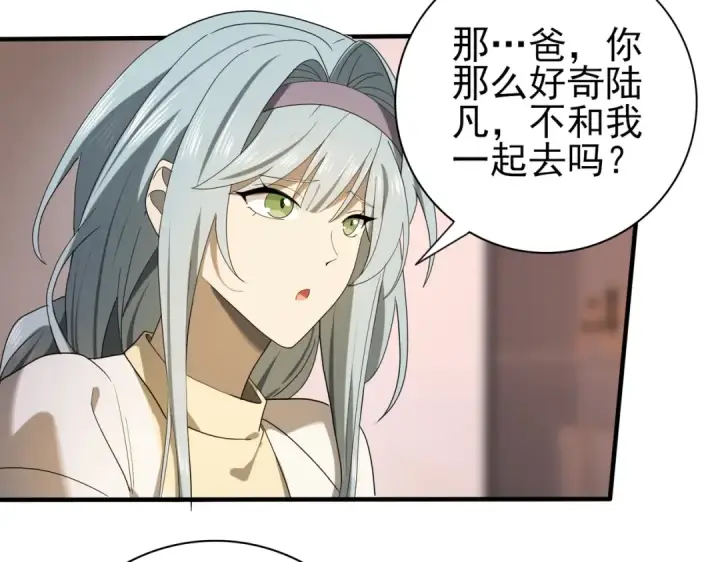 《全民转职：驭龙师是最弱职业？》第10话 不速之客图99