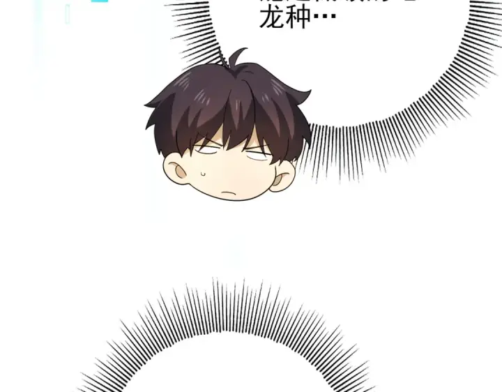 《全民转职：驭龙师是最弱职业？》第11话 逆鳞图10