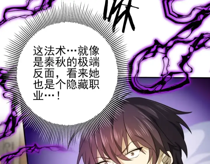 《全民转职：驭龙师是最弱职业？》第11话 逆鳞图100