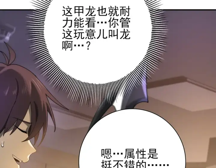 《全民转职：驭龙师是最弱职业？》第11话 逆鳞图11