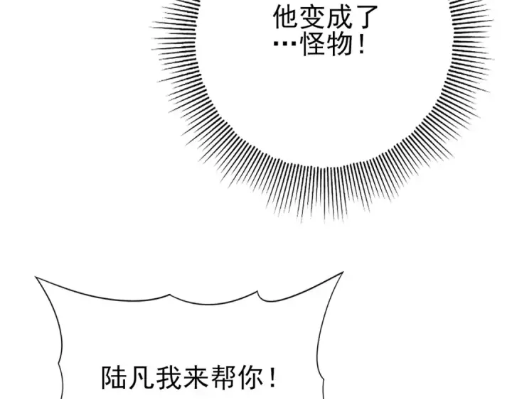 《全民转职：驭龙师是最弱职业？》第11话 逆鳞图113