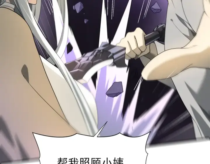 《全民转职：驭龙师是最弱职业？》第11话 逆鳞图119