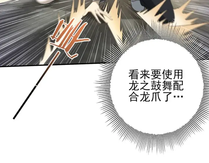 《全民转职：驭龙师是最弱职业？》第11话 逆鳞图127
