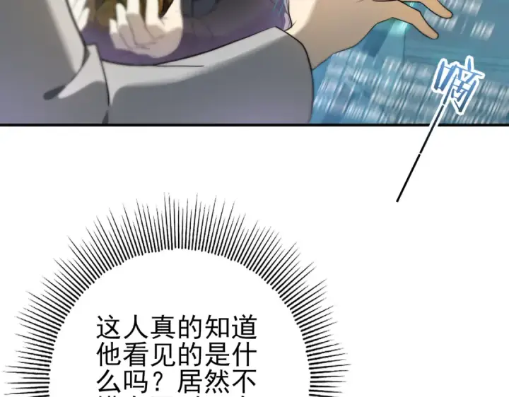 《全民转职：驭龙师是最弱职业？》第11话 逆鳞图13