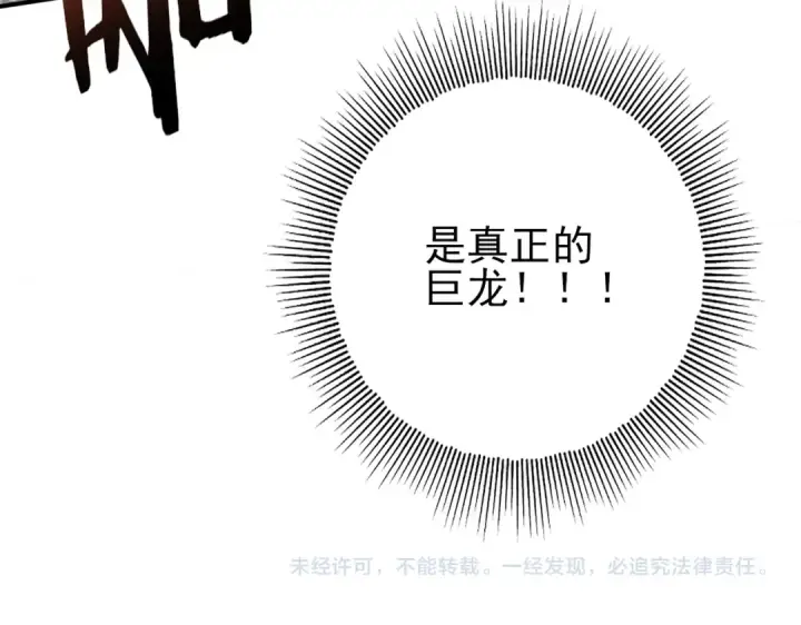 《全民转职：驭龙师是最弱职业？》第11话 逆鳞图142