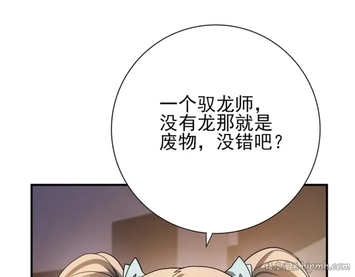 《全民转职：驭龙师是最弱职业？》第11话 逆鳞图16