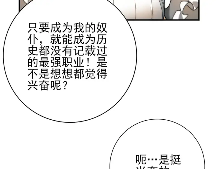 《全民转职：驭龙师是最弱职业？》第11话 逆鳞图18