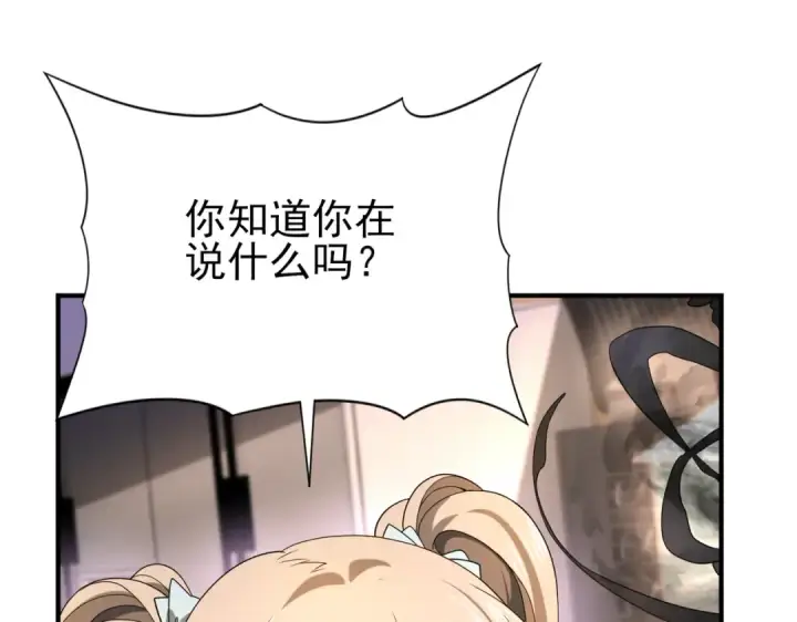 《全民转职：驭龙师是最弱职业？》第11话 逆鳞图23