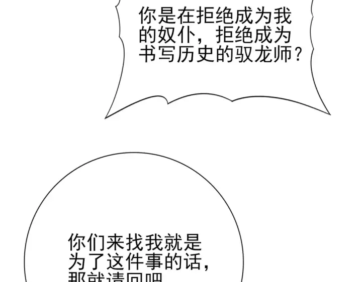 《全民转职：驭龙师是最弱职业？》第11话 逆鳞图25