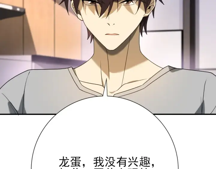 《全民转职：驭龙师是最弱职业？》第11话 逆鳞图27
