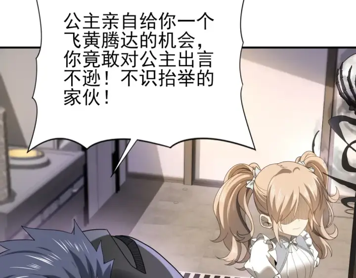 《全民转职：驭龙师是最弱职业？》第11话 逆鳞图29