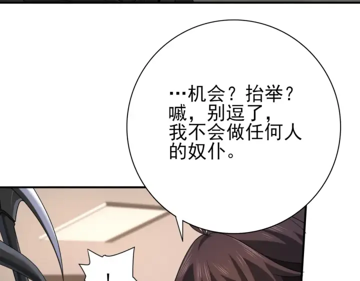 《全民转职：驭龙师是最弱职业？》第11话 逆鳞图31