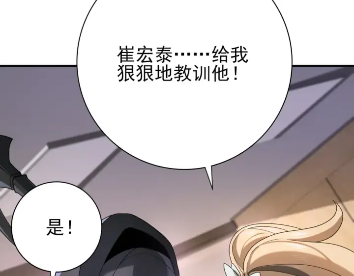 《全民转职：驭龙师是最弱职业？》第11话 逆鳞图33