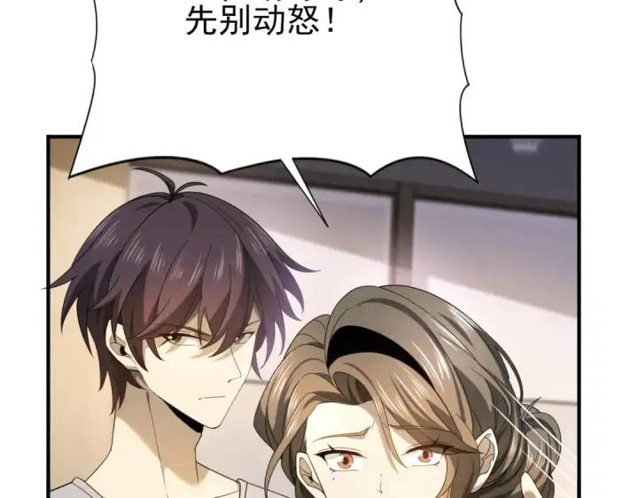 《全民转职：驭龙师是最弱职业？》第11话 逆鳞图36
