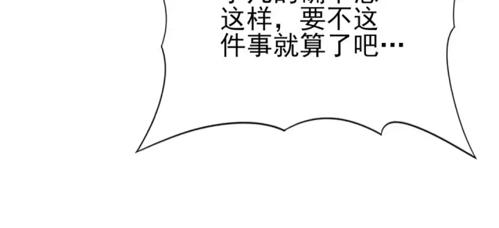 《全民转职：驭龙师是最弱职业？》第11话 逆鳞图38