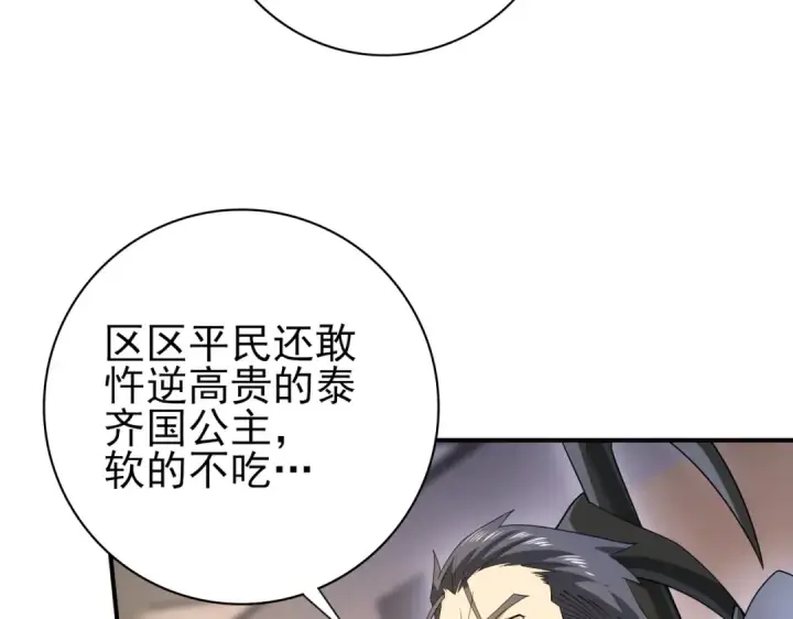 《全民转职：驭龙师是最弱职业？》第11话 逆鳞图45