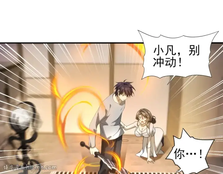 《全民转职：驭龙师是最弱职业？》第11话 逆鳞图56