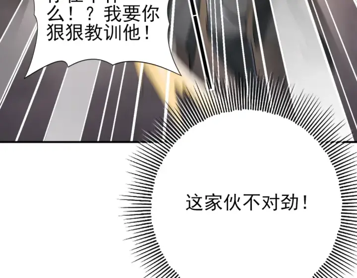 《全民转职：驭龙师是最弱职业？》第11话 逆鳞图58