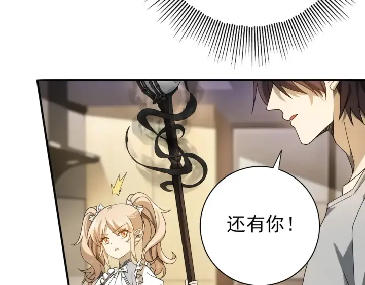 《全民转职：驭龙师是最弱职业？》第11话 逆鳞图59