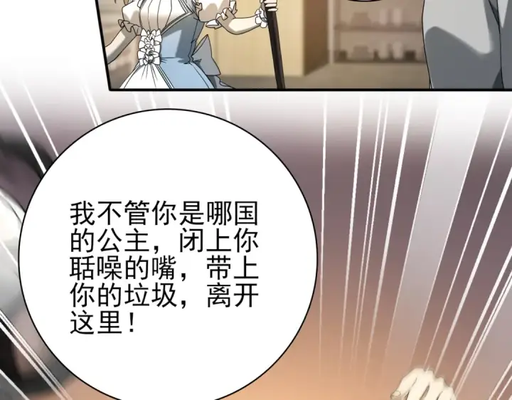 《全民转职：驭龙师是最弱职业？》第11话 逆鳞图60