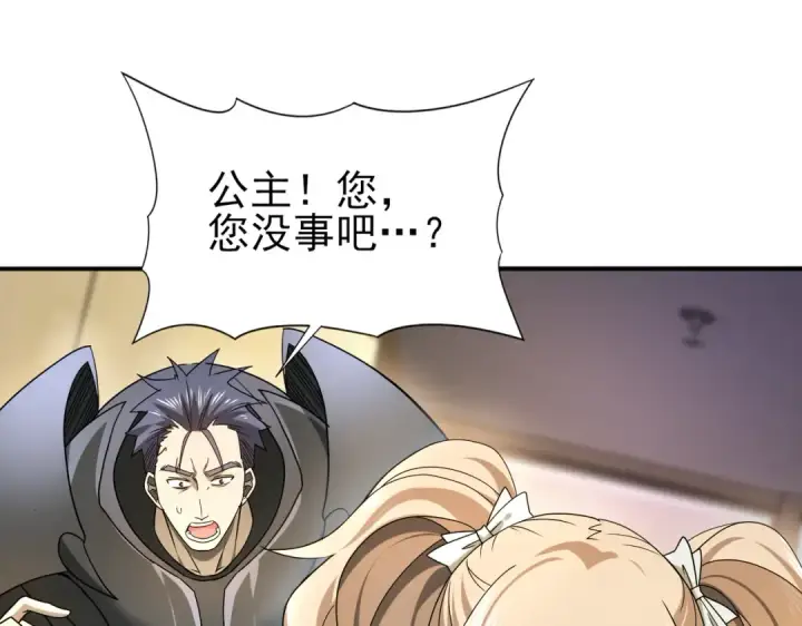 《全民转职：驭龙师是最弱职业？》第11话 逆鳞图69