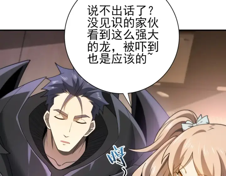 《全民转职：驭龙师是最弱职业？》第11话 逆鳞图7