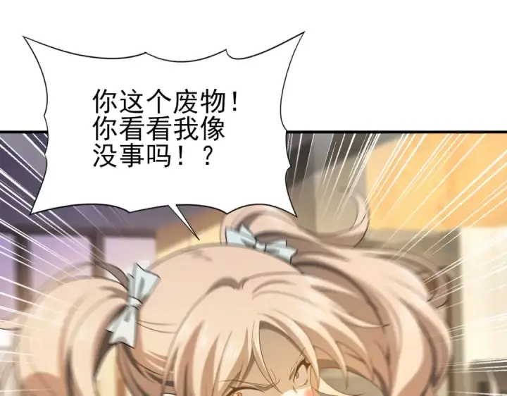 《全民转职：驭龙师是最弱职业？》第11话 逆鳞图73
