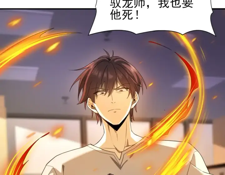 《全民转职：驭龙师是最弱职业？》第11话 逆鳞图75