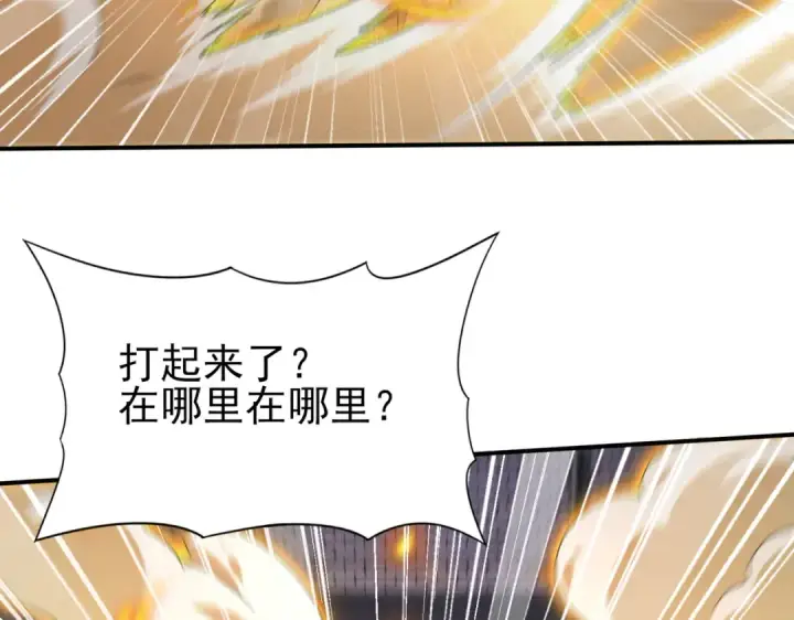 《全民转职：驭龙师是最弱职业？》第11话 逆鳞图87